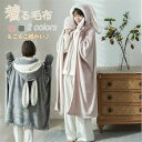 【数量限定!10%OFFクーポン利用で3,105円】着る毛布 レデイース かわいい うさぎ耳 フード付 手袋付き 着るブランケット 前開き ルームウェア ブラン...