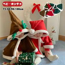 【数量限定!10%OFFクーポン利用で2,565円】ベビー ポンチョ クリスマス マント フード付き ベビー服 サンタ トナカイ 仮装 女の子 男の子 レッド キッズ ポンチョ クリスマス衣装 新年 ベビーポンチョ ポンチョ 暖か ジャケット かわいい 子供 コート お出かけ パーティー