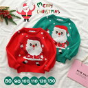 【数量限定!10%OFFクーポン利用で2,520円】子供服 クリスマス セーター 子供 キッズ セーター 女の子 男の子 クリスマス衣装 子供セーター キッズセ...