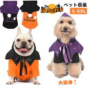 【数量限定!10%OFFクーポン利用で2,142円】ペット服 ハロウィン 犬の服 犬 コスプレ 仮装 変身 犬服 万聖節 コスプレ いぬ わんちゃん 可愛い オレンジ フード付き コスチューム ドッグウェア 小型犬 中型犬 クリスマス 面白い パーティー お散歩 お出かけ ペット用品