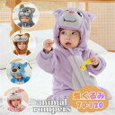 【数量限定!10%OFFクーポン利用で2,637円】ベビー 着ぐるみ ロンパース フード付き ベビー服 パジャマ キッズ服 子供 動物 年賀状 子供 女の子 男の子 着替え簡単 部屋着 前開き 寒さ対策 厚手 ハロウィン コスチューム 防寒 ふわふわ 出産祝い ルームウェア カバーオール