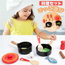 【数量限定!10%OFFクーポン利用で2,880円】ままごと キッチン 木製 調理器具 鍋 キッチンセット お料理セット なべ おもちゃ 知育玩具 おままごとセ...