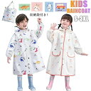 【数量限定!10%OFFクーポン利用で2,907円】子供レインコート 男の子 女の子 ランドセル対応 収納袋付き かわいい キッズ 通園 通学 レインコート レ...