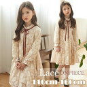 【数量限定!10%OFFクーポン利用で3,780円】子供ワンピース レース 長袖 ドレス 結婚式 子供ドレス 春秋 ガールズ ワンピース ジュニア 子供服 レー...