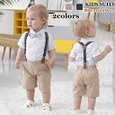 【数量限定!10%OFFクーポン利用で2,898円】キッズ服 男の子 フォーマルスーツ 半袖シャツ 入園式 ベビースーツ フォーマル 子ども服 セットアップ パ...