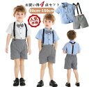 【数量限定!10%OFFクーポン利用で2,763円】子供フォーマルスーツ 子供服 フォーマルスーツ 男の子スーツ フォーマル 半袖 上下セット 子ども服 セット...