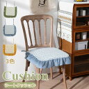 【数量限定!10%OFFクーポン利用で2,502円】チェアクッション ダイニングチェア クッション 椅子クッション チェアパッド 椅子 シートクッション 紐付き 椅子用 座布団 洗える 座面クッション イスクッション いす用 オールシーズ 座布団 高反発 チェア パッド インテリア