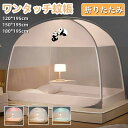 【数量限定!10%OFFクーポン利用で3,861円】ワンタッチ蚊帳 ベッド用 折りたたみ テント式 底面付き シングル ダブル モスキートネット キャンプ式 床...