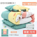 【数量限定!10%OFFクーポン利用で6,282円】ベビー 掛け布団 掛布団 2枚組 四季適用 枕付き 掛け布団カバー付き 男の子 女の子 お昼寝 入園祝い 保...