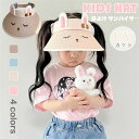 【数量限定!10%OFFクーポン利用で1,962円】キッズ サンバイザー uvカット 子供 日よけ 帽子 女の子 麦わら帽子 キャップ キッズ ハット 紫外線対...