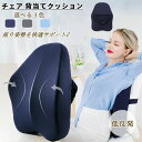 【数量限定!10%OFFクーポン利用で2,835円】腰クッション 腰枕 オフィス ランバーサポート 背もたれ クッション 腰サポート 背当て オフィスクッション 腰痛対策 低反発 厚め 疲れない いす用 椅子用クッション 座椅子 運転 オフィスチェア用 四季適用 オールシーズン