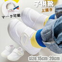 【数量限定!10%OFFクーポン利用で2,682円】子供靴 上履き 男の子 女の子 室内シューズ 白 幼稚園 保育園 キッズ 靴 スクールシューズ キッズシュー...
