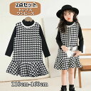 【数量限定!10%OFFクーポン利用で3,771円】女の子 セットアップ 入学式 スーツ ワンピース 子供服 ジュニア フォーマル 入園式 子ども服 ガールズ ...
