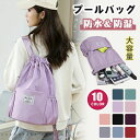 【数量限定!10%OFFクーポン利用で3,312円】プールバッグ 大人 10色 中学生 乾湿分離 ジムバッグ リュック 大容量 レディース 女の子 男の子 シンプル スイムバッグ ビーチバッグ ジムサック ナップザック スイミングバッグ 水泳バッグ スポーツバッグ 2層式 仕分け かわいい