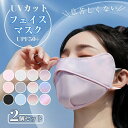 【数量限定!10%OFFクーポン利用で1,485円】フェイスマスク UV マスク 2個セット 息苦しくない 夏用 日焼け防止マスク 開口 レディース メンズ UVカット スポーツ バイク 冷感 日焼け ブラック 日焼け防止 繰り返し 洗える 日よけ ゴルフ テニス ランニング スポーツ