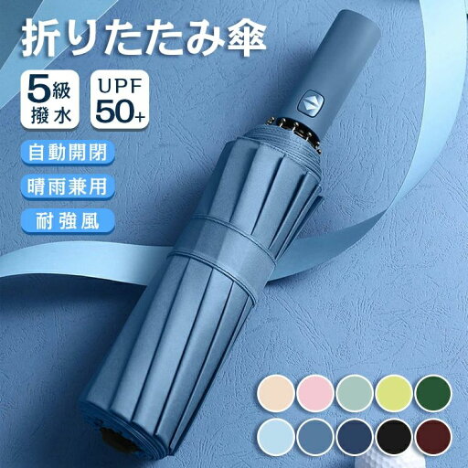 【数量限定!10%OFFクーポン利用で2,682円】傘 かさ 雨傘 レディース 日傘 メンズ カサ 12本骨 折りたたみ 長傘 撥水 晴雨兼用 大きい 耐風構造 丈夫 UVカット 母の日 自動 大きめ 紳士傘 耐風傘 シンプル 男女兼用 折り畳み 大型 プレゼント 高級感 通勤 自動開閉 【数量限定!10%OFFクーポン利用で2,682円】傘 かさ 雨傘 レディース 日傘 メンズ カサ 12本骨 折りたたみ 長傘 撥水 晴雨兼用 大きい 耐風構造 丈夫 UVカット 母の日 自動 大きめ 紳士傘 耐風傘 シンプル 男女兼用 折り畳み 大型 プレゼント 高級感 通勤 自動開閉