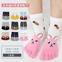 【数量限定!10%OFFクーポン利用で1,692円】【2足組】子供 靴下 子供用五本指ソックス キッズ ショートソックス くつ下 男の子 女の子 スポーツソック...