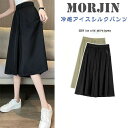 【数量限定!10%OFFクーポン利用で2,412円】アイスシルクパンツ レディース パンツ 冷感アイスシルクパンツ 接触冷感 肌触り ひんやり 吸汗速乾 ハイウ...