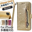 【数量限定!10%OFFクーポン利用で1,692円】手帳型ケース iPhone16 ケース iPhone 16pro 16promax 手帳型 ケース iPhone15 15Pro 15ProMax iPhone 14 iPhone14 14Pro 14ProMax Pro Max 8 7 アイフォン 16 ケース アイホンケース キラキラ ファスナー付き おしゃれ かわいい
