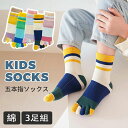 【数量限定!10%OFFクーポン利用で1,665円】【選べる3足組】子供 靴下 5本指 キッズ ショートソックス レインボー ボーダー柄 くつ下 男の子 女の子...