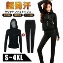 【数量限定!10%OFFクーポン利用で2,682円】サウナスーツ レディース 大きいサイズ 上下セット ダイエット ダイエットスーツ 発汗 ランニングウェア 発...