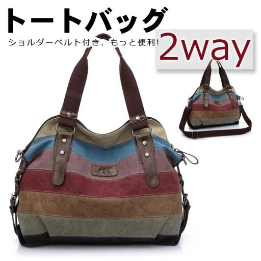 【数量限定!10%OFFクーポン利用で3,582円】トートバッグ ショルダーバッグ 2way 大きめ レディース メンズ キャンバス 帆布 マザーズバッグ ママバッグ トートバック エコバッグ 大容量 多収納 A4対応 ボーダー ストライプ 無地 おしゃれ シンプル 丈夫 ファスナー付き 【数量限定!10%OFFクーポン利用で3,582円】トートバッグ ショルダーバッグ 2way 大きめ レディース メンズ キャンバス 帆布 マザーズバッグ ママバッグ トートバック エコバッグ 大容量 多収納 A4対応 ボーダー ストライプ 無地 おしゃれ シンプル 丈夫 ファスナー付き