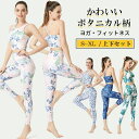 【数量限定!10%OFFクーポン利用で3,582円】ヨガウェア 上下セット ボタニカル柄 2点セット レディース 花柄 トップス ヨガレギンス ヨガパンツ カッ...