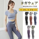 【数量限定!10%OFFクーポン利用で3,042円】ヨガウェア スポーツウェア 上下セット レディース 体型カバー 可愛い フィットネスウェア 大きいサイズ ト...