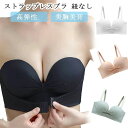 【数量限定!10%OFFクーポン利用で1,782円】ストラップレスブラ 紐なしブラ【ジャンプでもズレ落ちず測定済・三重滑り止め】体に苦しくない・美胸美背 脇高 ノンワイヤー 高弾性 チューブトップ 柔らかい シームレスブラ 結婚式 オフショル インナー ブラジャー 寄せブラ