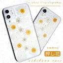 【数量限定!10%OFFクーポン利用で1,782円】iPhoneケース 押し花 フラワー iPhone iPhoneSE SE SE2 iPhone12 11 Pro Max XS X XR XSMax iPhone8 iPhone7 ケース カバー アイフォンケース アイフォンSE アイフォン11 アイフォン8 iPhone7ケース 第二世代 第2世代 2020