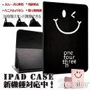 【数量限定!10%OFFクーポン利用で2,079円】iPad ケース ipad カバー アイパッドケース 第 8世代 7世代 10.9 10.2 インチ 202...