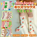 【数量限定!10%OFFクーポン利用で1,926円】【4足組】子供 靴下 キッズソックス ハイソックス くつ下 女の子 子供服 おしゃれ 元気 明るい 2022...
