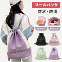 【数量限定!10%OFFクーポン利用で2,565円】プールバッグ 女の子 男の子 プールバック キッズ スイムバッグ 乾湿分離 巾着 リュック型 こぴよフレンズ柄 水泳バッグ ビーチバッグ ナップザック スイミングバッグ 水着バッグ 防水 シューズケース リュック シンプル 子供 軽量