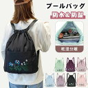 【数量限定!10%OFFクーポン利用で2,502円】プールバッグ 大人 レディース 女の子 中学生 乾湿分離 トラベルバッグ ジムバッグ 折り畳み リュック 大...