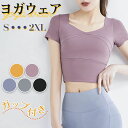 【数量限定!10%OFFクーポン利用で1,782円】ヨガウェア トップス おしゃれ カップ付 半袖 レディース tシャツ 伸縮 ストレッチ 女性 スポーツウェア...