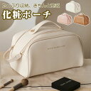 【数量限定!10%OFFクーポン利用で2,862円】化粧ポーチ 大容量 防水 メイクポーチ コスメポーチ ポーチ おしゃれ かわいい 大きめ 旅行 トラベルポーチ 小物入れ PU レザー プレゼント コンパクト 誕生日 収納 ケース シンプル コスメボックス 持ち運び 便利 機能的 合皮