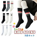 【数量限定!10%OFFクーポン利用で1,575円】【3足セット】靴下 キッズ ハイソックス ライン フリル 蝶結び 綿 サッカー スポーツ 派手 厚手 ソック...