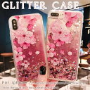 【数量限定!10%OFFクーポン利用で1,361円】iPhoneケース スマホケース カバー アイフォンケース スマートフォン iPhone12 mini 12 Pro Max SE2 アイフォンSE2 iPhone12ケース iPhone11 11Pro 11ProMax iPhone Xs X Xr XsMax iPhone 7 8 Plus 流砂 ラメ スパンコール