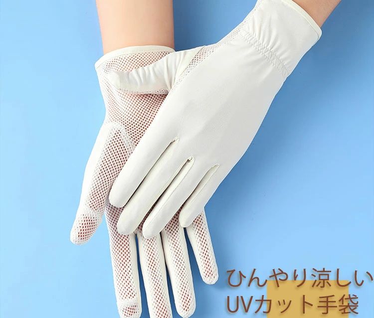 【数量限定!10%OFFクーポン利用で2,025円】手袋 UV uvケア 日焼け てぶくろ UV手袋 冷感 uvカット メンズ レディース 涼しい 女性 男性 テブクロ 夏用手袋 おしゃれ スポーツ 耐熱 紫外線対策 紫外線ケア 紫外線対策 日焼け防止 冷房 指穴あり 野外 ランニン 接触冷感