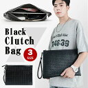 【数量限定!10%OFFクーポン利用で2,052円】クラッチバッグ 結婚式 メンズ クラッチ 編み 冠婚葬祭 セカンドバッグ 編み込み 紳士用 レディース 通勤...