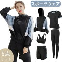 【数量限定!10%OFFクーポン利用で4,482円】スポーツウェア レディース ヨガウェア トレーニングウェア ランニングウェア 上下 5点セット フィットネス ジャージ スポーツブラ ロングタイツ パーカー 半袖 短パンツ 伸縮性 吸汗速乾