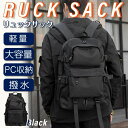 【数量限定!10%OFFクーポン利用で3,537円】リュック 大容量 リュックサック 通勤 メンズ 通学 シンプル 防水 デイパック おしゃれ ユニセックス 入...