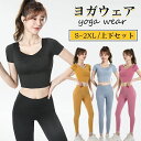 【数量限定!10%OFFクーポン利用で2,862円】ヨガウェア スポーツウェア 上下セット 2点セット レディース セットアップ トップス カップ付き 半袖 ブ...