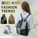 【数量限定!10%OFFクーポン利用で3,402円】リュックサック リュック レディース 3way 大容量 切り替え バックパック マザーズリュック ママバッグ PUレザー ポケット 多い ショルダーバッグ 撥水 多収納 a4 軽量 女子 おしゃれ おすすめ 通勤 通学 高校生 ギフト プレゼント