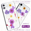 【数量限定!10%OFFクーポン利用で1,782円】iPhoneケース 押し花 フラワー iPhone iPhone12 12mini iPhoneSE SE2 iPhone11 11 Pro Max XS X XR XSMax iPhone8 iPhone7 ケース カバー アイフォンケース アイフォンSE アイフォン11 アイフォン8 iPhone7 第2世代 2020 かわいい