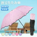 【数量限定!10%OFFクーポン利用で2,151円】傘 かさ 雨傘 レディース 日傘 メンズ カサ 8本骨 折りたたみ 花柄 撥水 晴雨兼用 大きい 超軽量 耐風構造 丈夫 UVカット 母の日 自動 耐風傘 シンプル 折り畳み 大型 プレゼント 高級感 通勤 自動開閉 防災グッズ おしゃれ