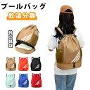 【数量限定!10%OFFクーポン利用で2,655円】プールバッグ 男の子 女の子 2層式 ストライプ ナップサック キッズ 子供 大人 ジムサック 乾湿分離 撥水 ビーチバッグ スイムバッグ スイミングバッグ 水泳バッグ シューズ収納 リュック型 撥水 水泳 スイミング プール バッグ