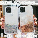 【数量限定!10%OFFクーポン利用で1,296円】iPhoneケース スマホケース スマホカバー アイフォンケース スマートフォン iPhone11 iPhone11Pro 11ProMax iPhone Xs X Xr XsMax iPhone 7 8 6s Plus 6.1inch 5.8inch 6.5inch 流砂 ラメ スパングル 流れ 動き ファッション