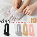 【数量限定!10%OFFクーポン利用で1,575円】【5足組】 ソックス 5本指ソックス レディース 透かし 靴下 白 レディースソックス 5足セット ショート...