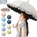 【数量限定!10%OFFクーポン利用で3,042円】日傘 長傘 UVカット 晴雨兼用 可愛い 完全遮光 遮熱 涼しい 長 熱中症対策 8本骨 3段 レディース コンパクト フリル レース 深張り 竹手元 J型ハンドル 雨傘 紫外線カット 防水 撥水 耐風 日焼け防止 プレゼント ギフト